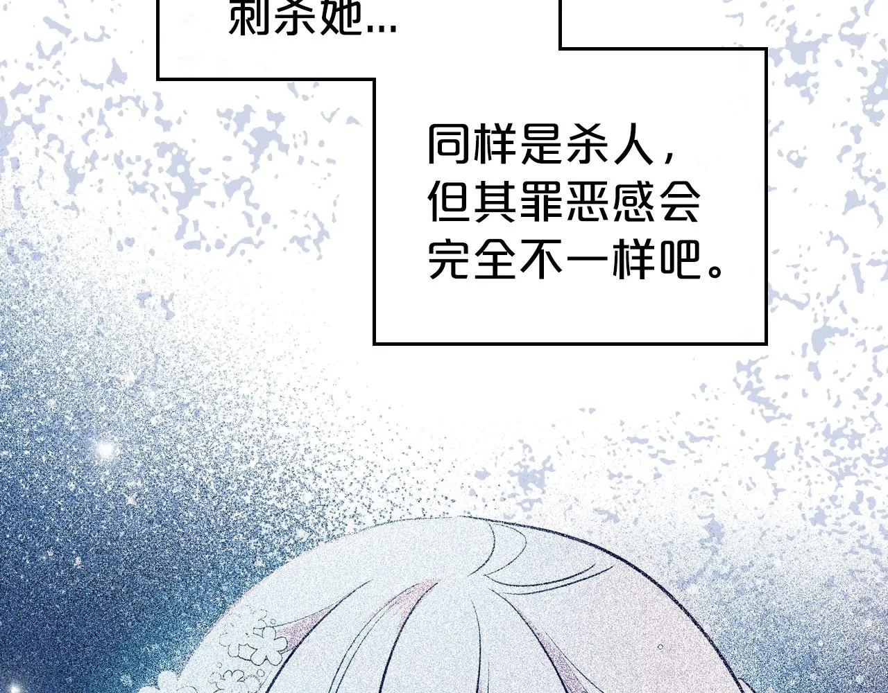 第41话 最佳的配偶 第96页