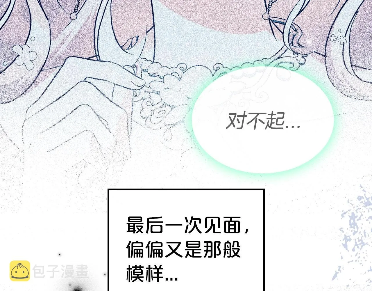 第41话 最佳的配偶 第98页