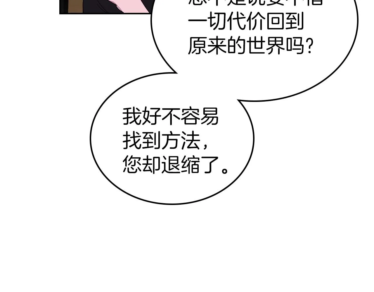 第41话 最佳的配偶 第105页