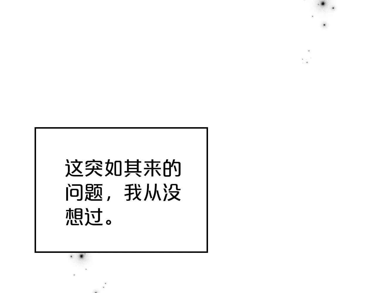 第41话 最佳的配偶 第110页