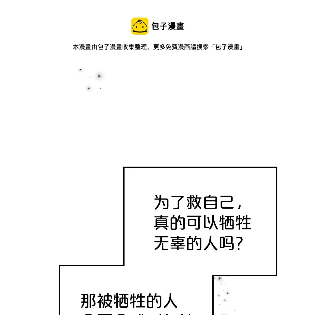 第41话 最佳的配偶 第111页