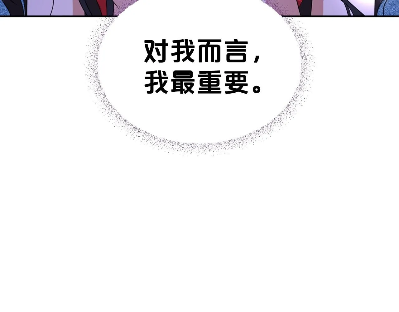 第41话 最佳的配偶 第120页