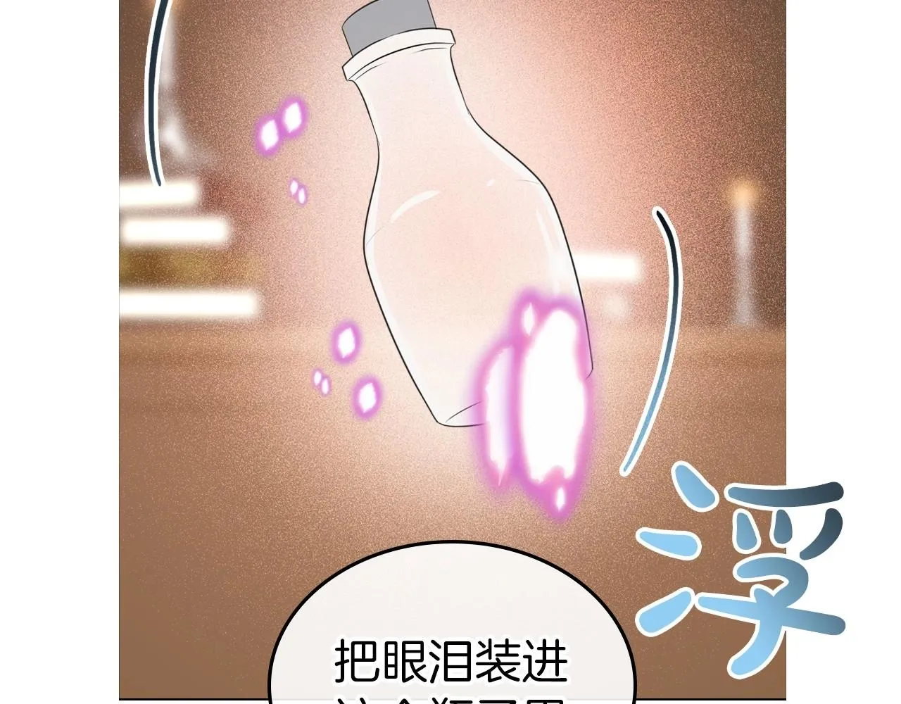 第41话 最佳的配偶 第124页