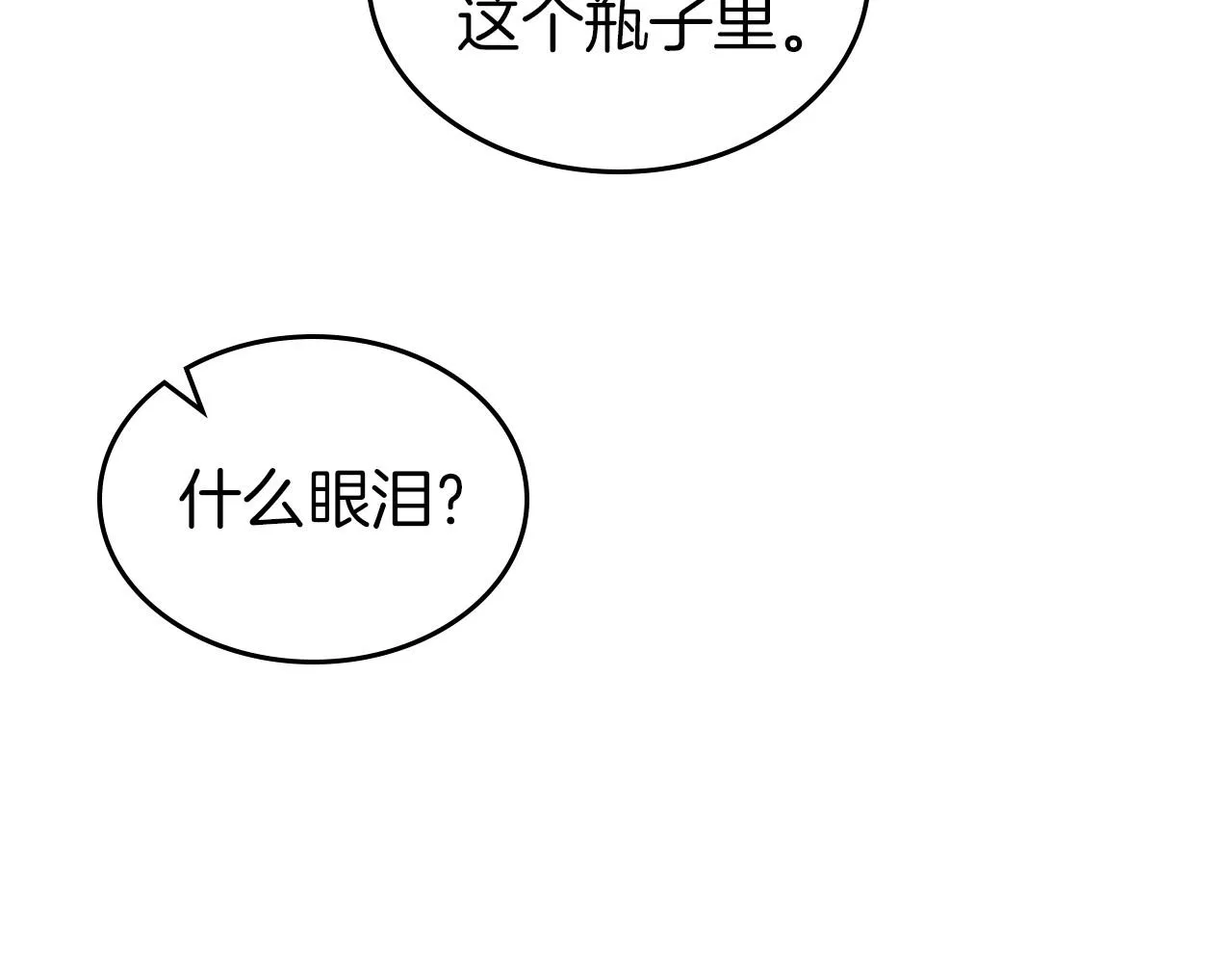 第41话 最佳的配偶 第125页