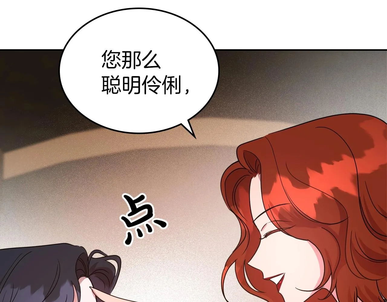 第41话 最佳的配偶 第128页