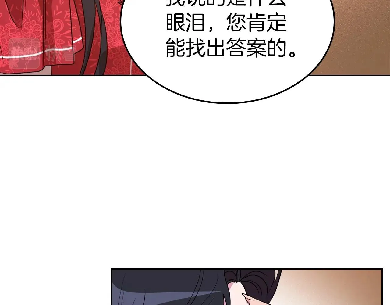 第41话 最佳的配偶 第130页