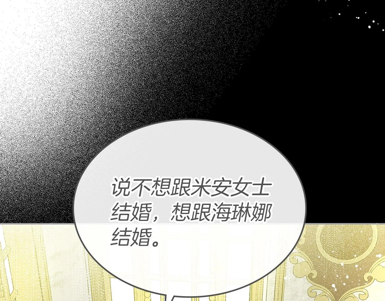 第41话 最佳的配偶 第135页