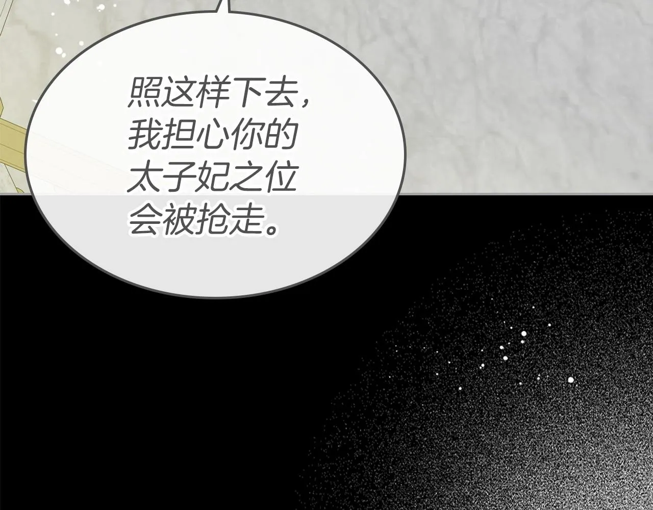第41话 最佳的配偶 第137页