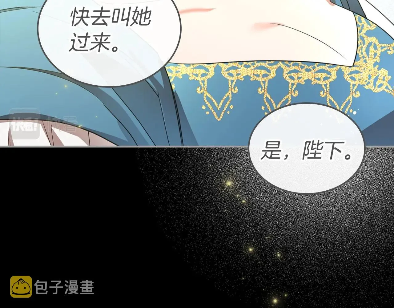 第42话 憎恨皇室的人 第9页