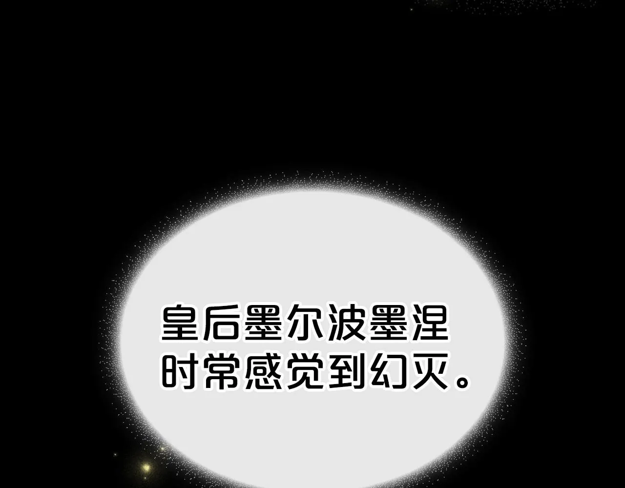 第42话 憎恨皇室的人 第10页