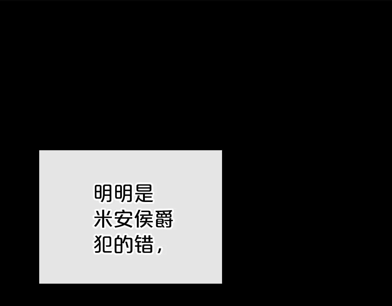 第42话 憎恨皇室的人 第12页