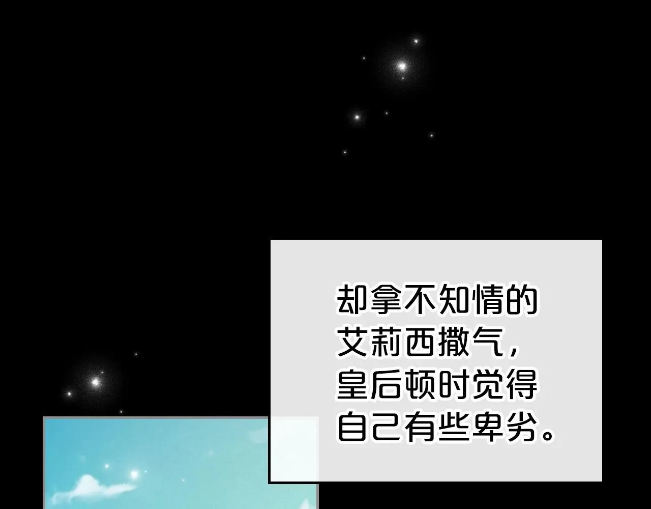 第42话 憎恨皇室的人 第13页
