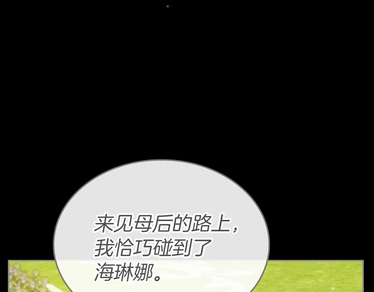 第42话 憎恨皇室的人 第15页