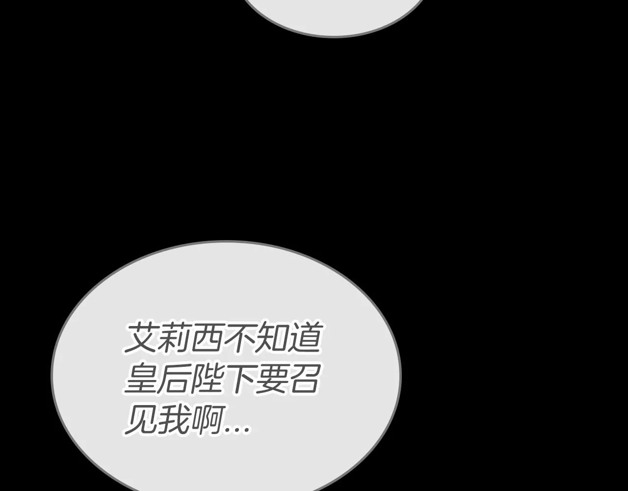 第42话 憎恨皇室的人 第20页