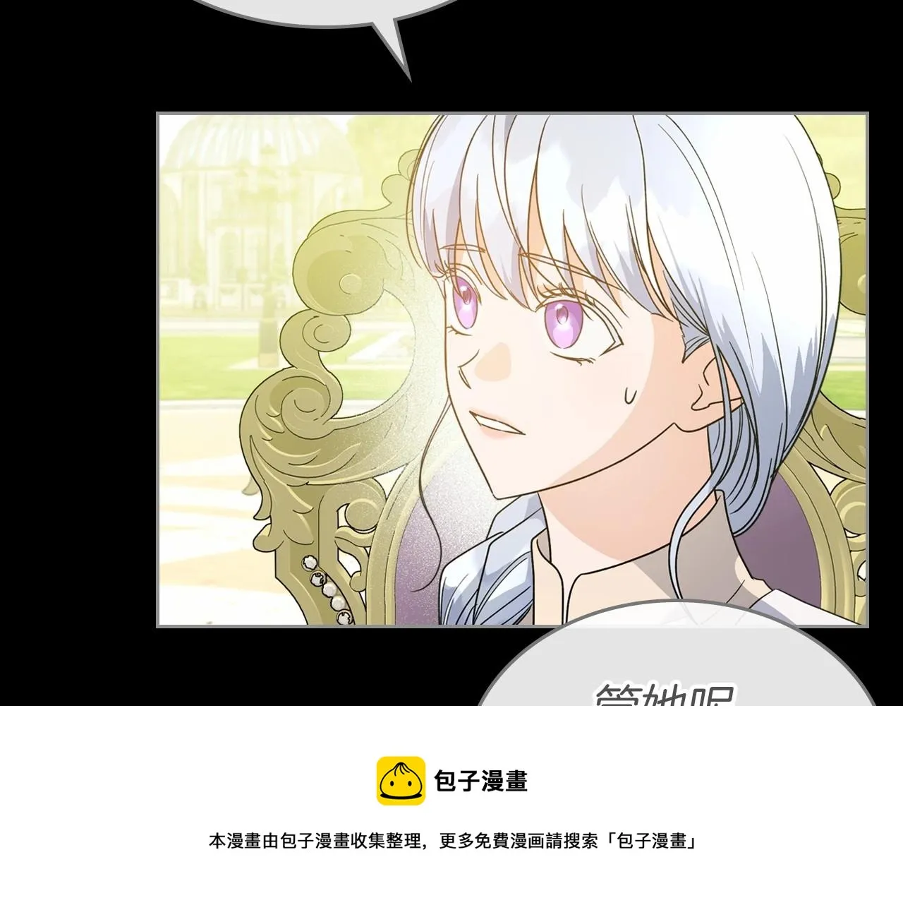 第42话 憎恨皇室的人 第21页