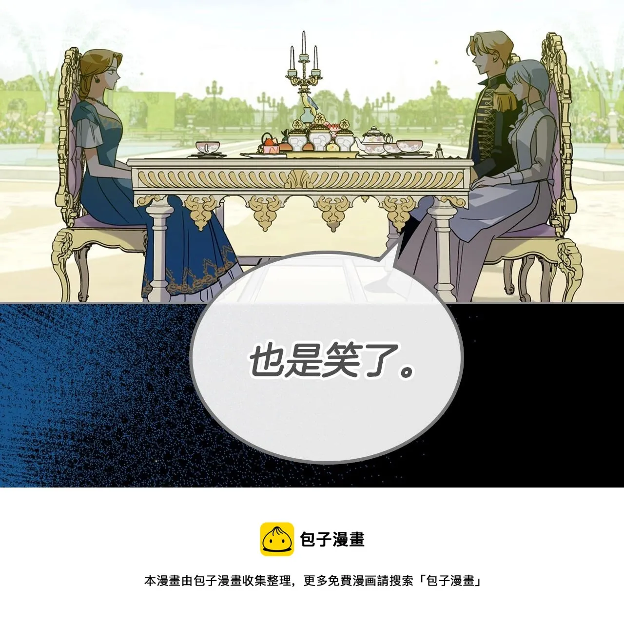 第42话 憎恨皇室的人 第41页