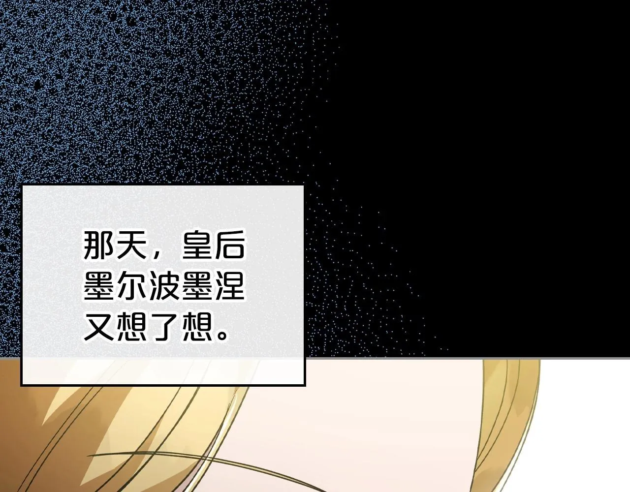 第42话 憎恨皇室的人 第45页