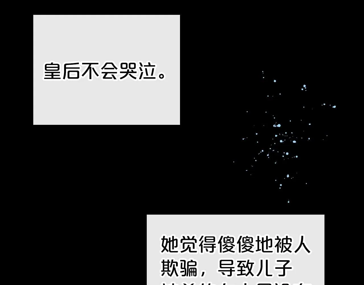第42话 憎恨皇室的人 第49页