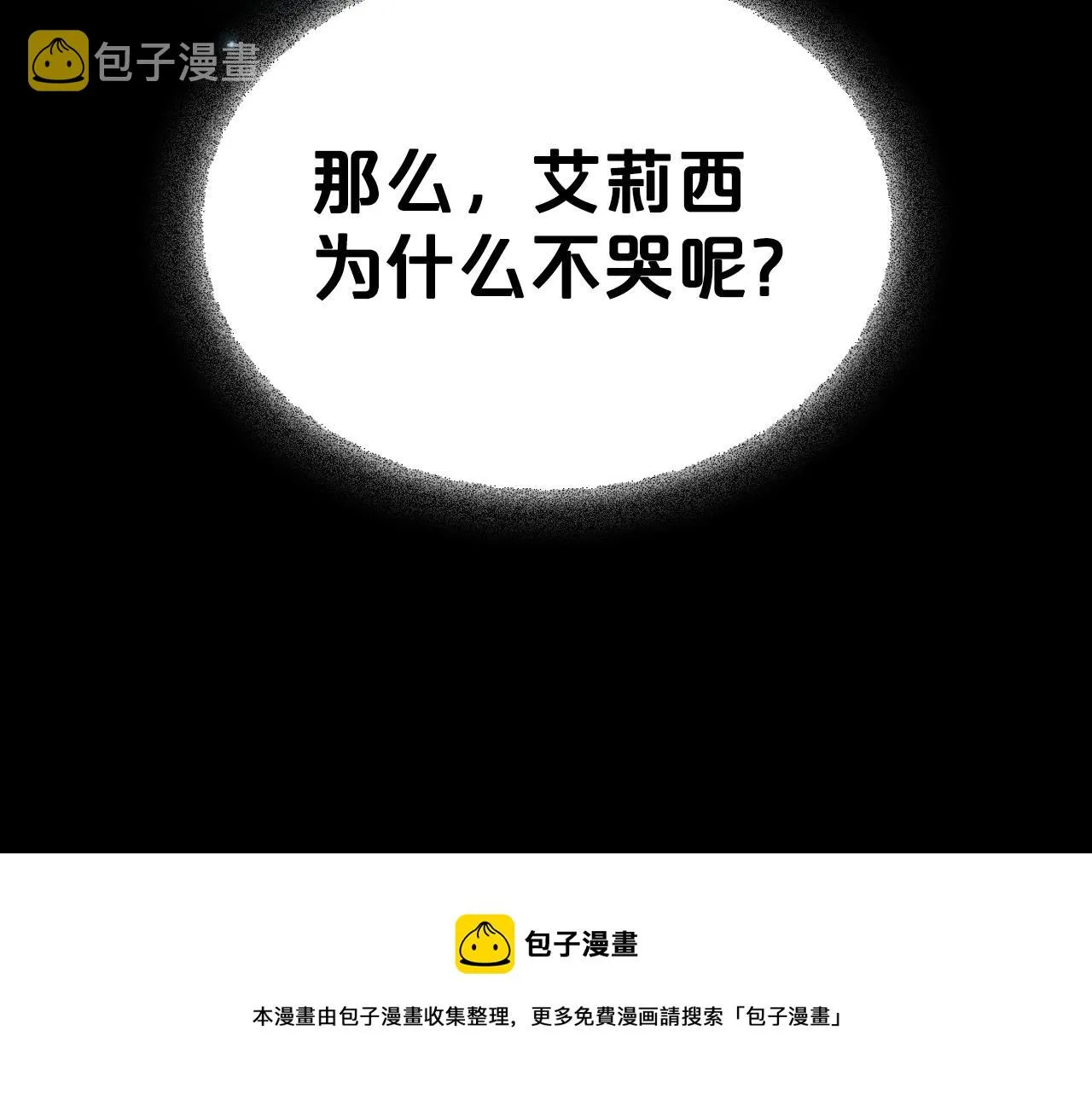 第42话 憎恨皇室的人 第51页