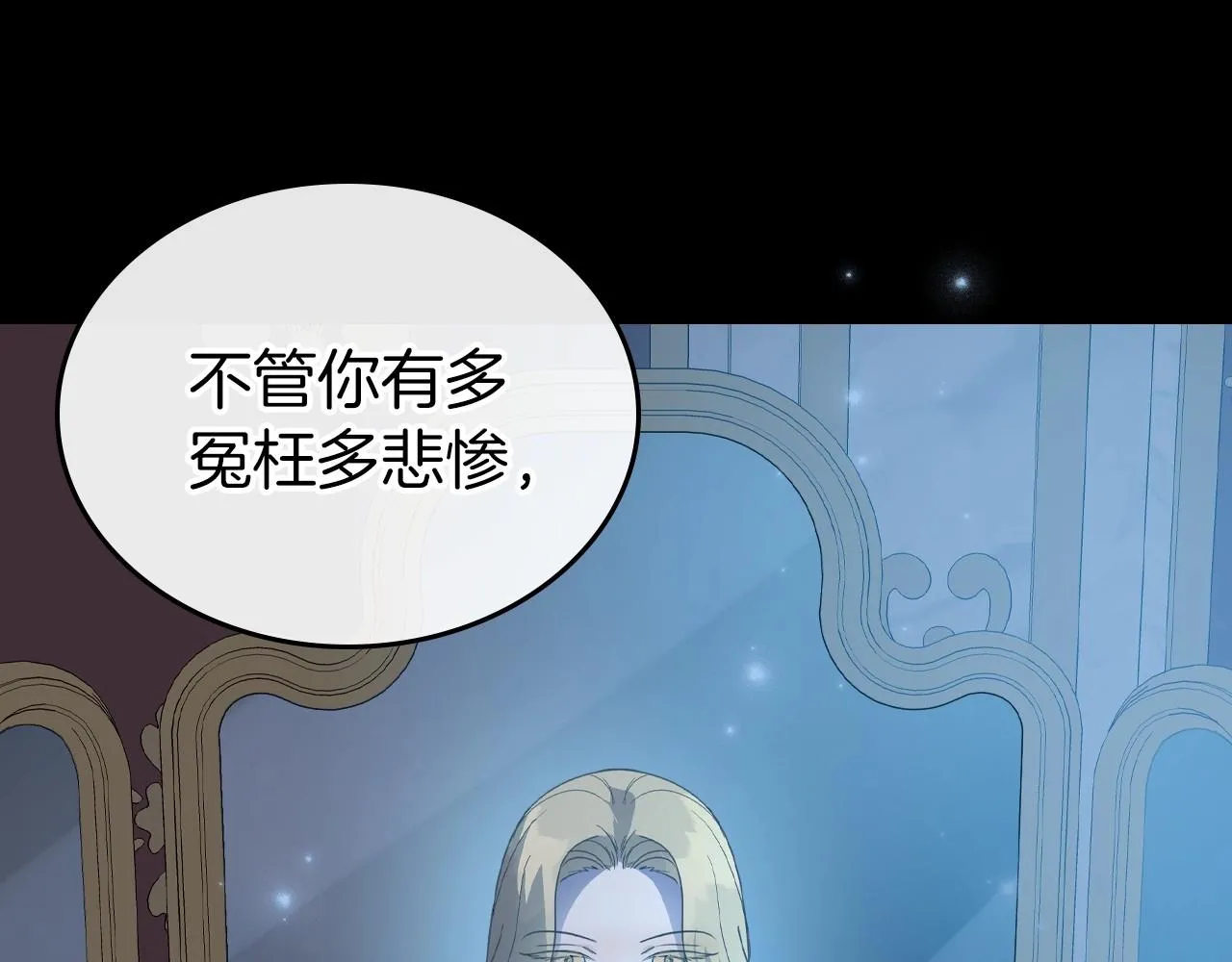 第42话 憎恨皇室的人 第68页