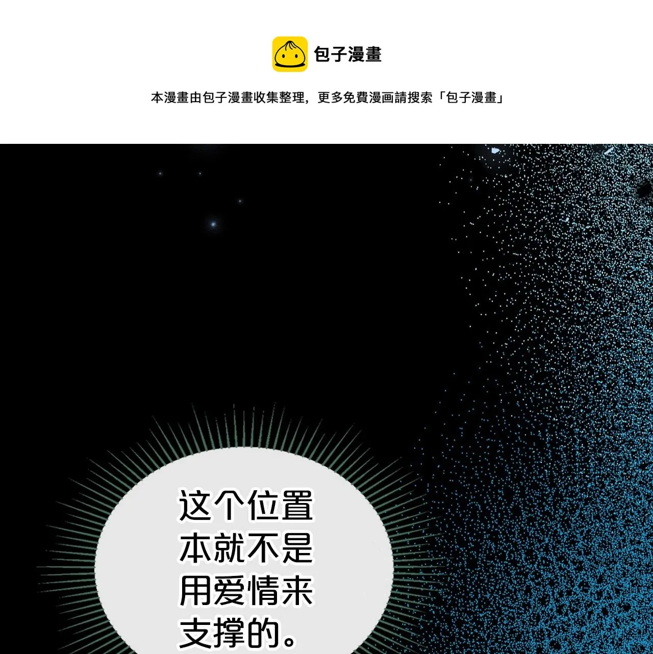 第42话 憎恨皇室的人 第71页
