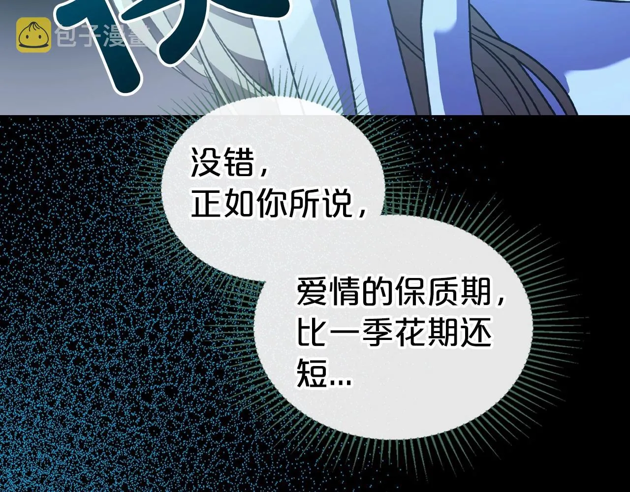 第42话 憎恨皇室的人 第73页