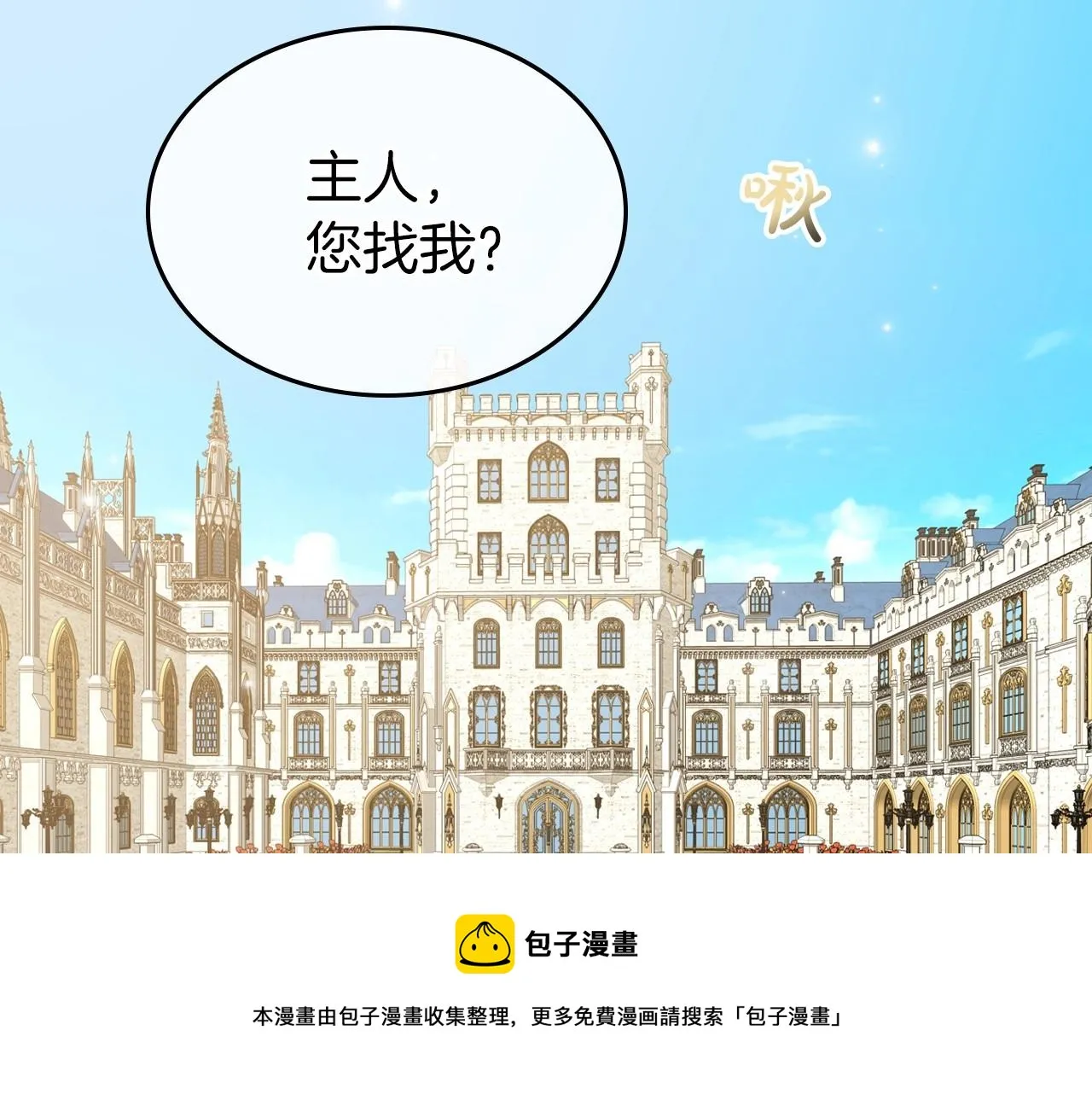 第42话 憎恨皇室的人 第81页