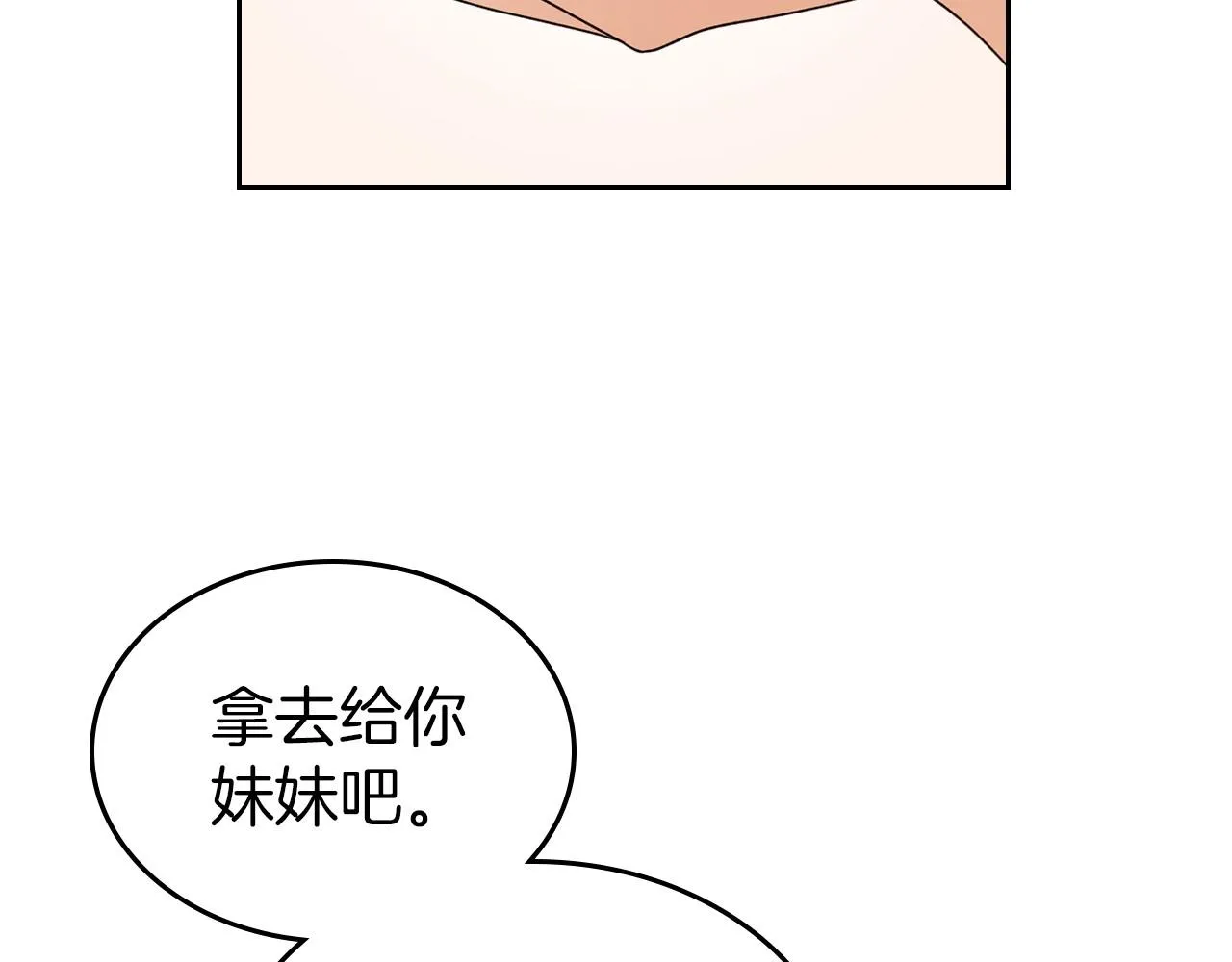 第42话 憎恨皇室的人 第84页