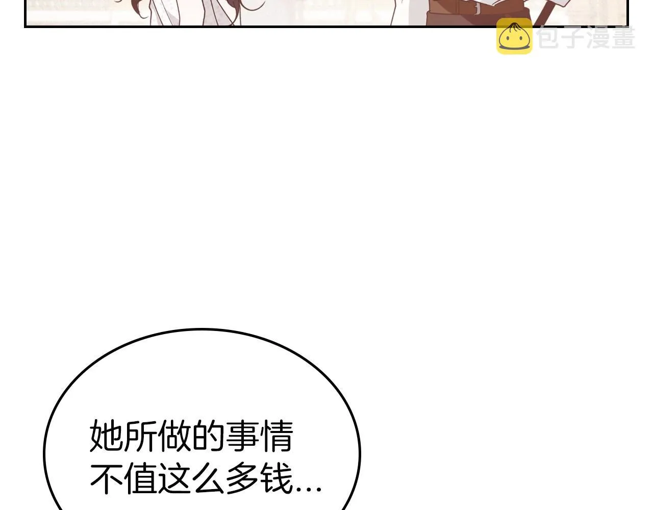 第42话 憎恨皇室的人 第86页