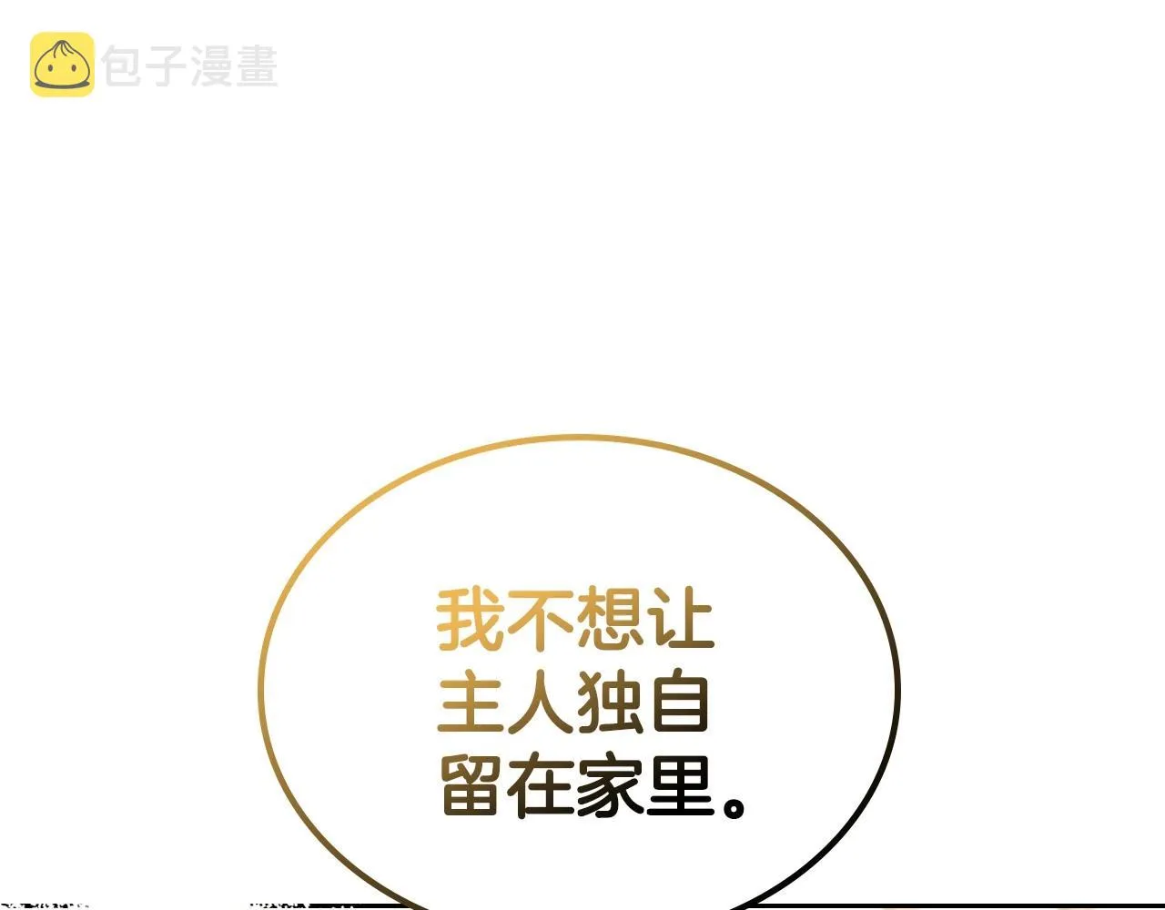 第42话 憎恨皇室的人 第100页