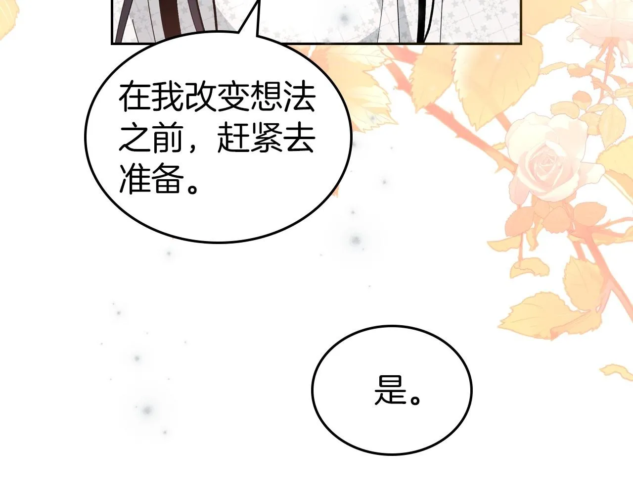 第42话 憎恨皇室的人 第110页