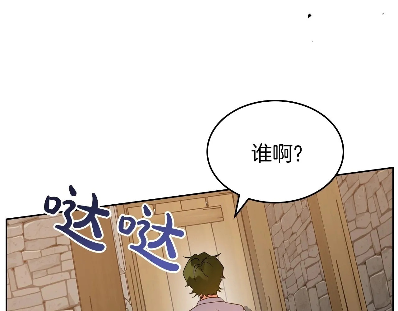 第42话 憎恨皇室的人 第114页