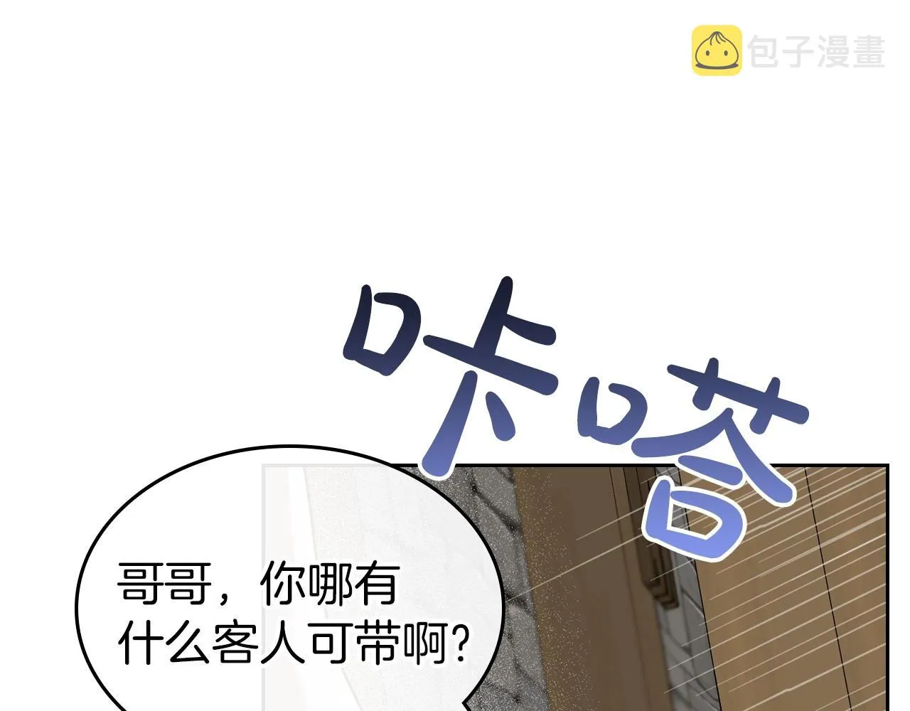 第42话 憎恨皇室的人 第118页