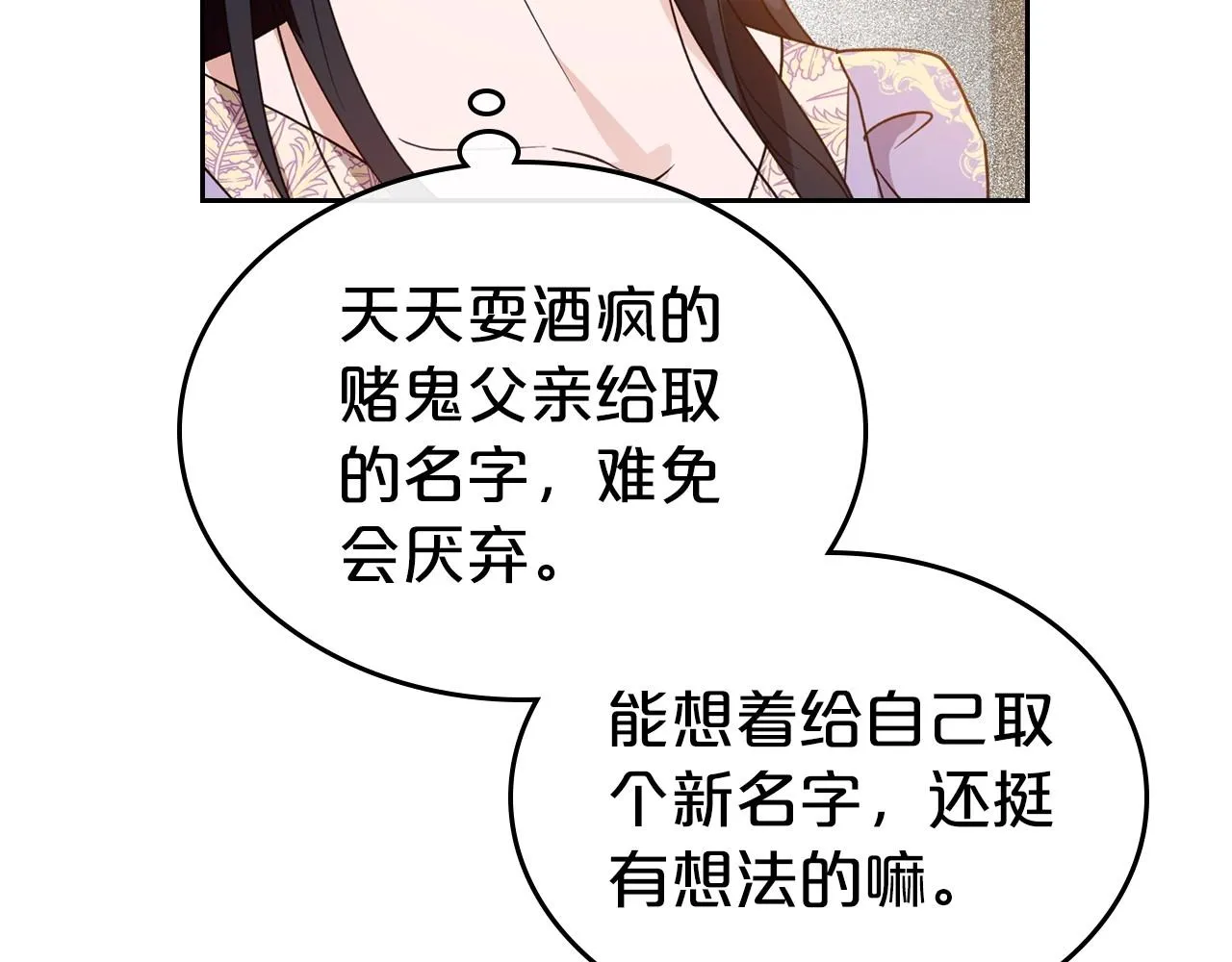 第42话 憎恨皇室的人 第156页