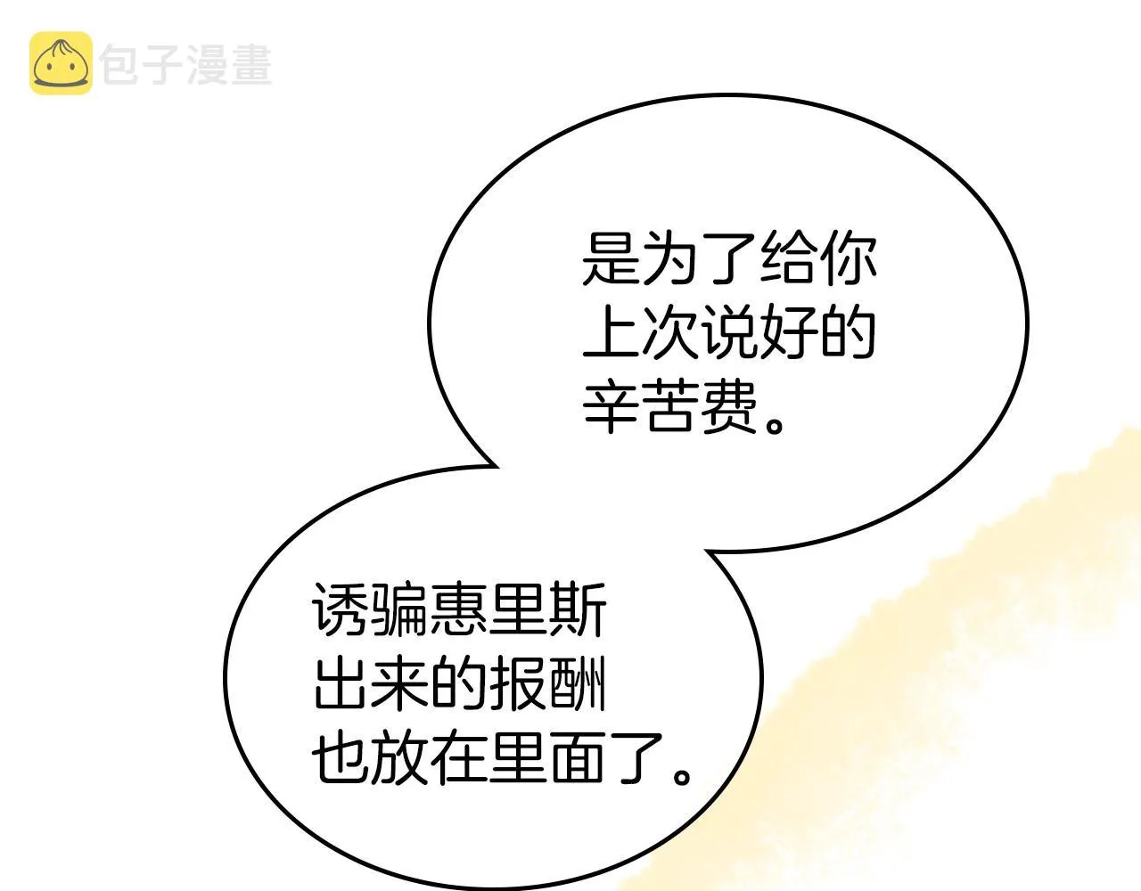 第42话 憎恨皇室的人 第160页