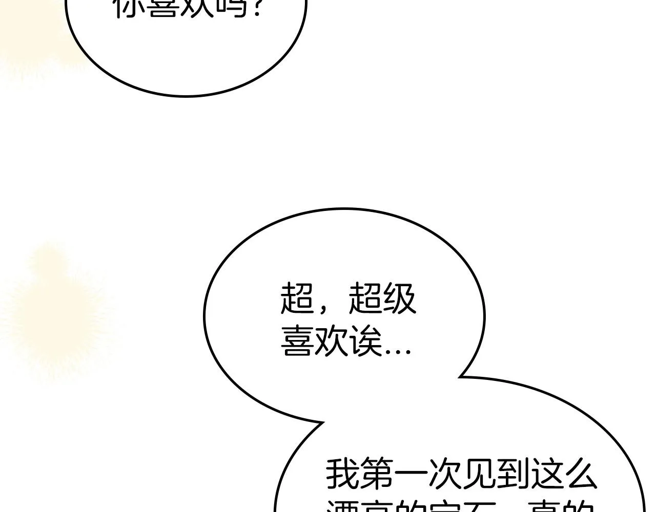 第42话 憎恨皇室的人 第180页