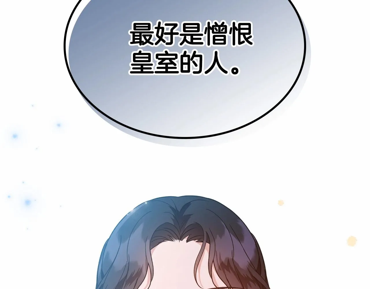 第42话 憎恨皇室的人 第195页