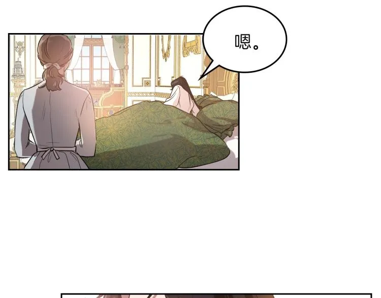第1话 恶女只想死 第12页