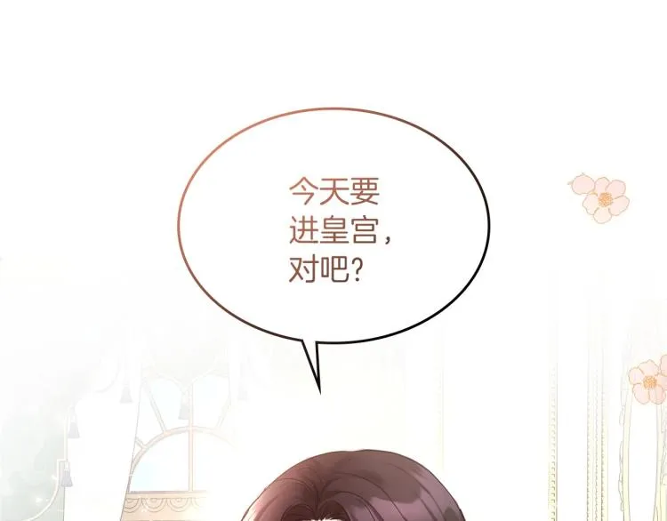 第1话 恶女只想死 第14页