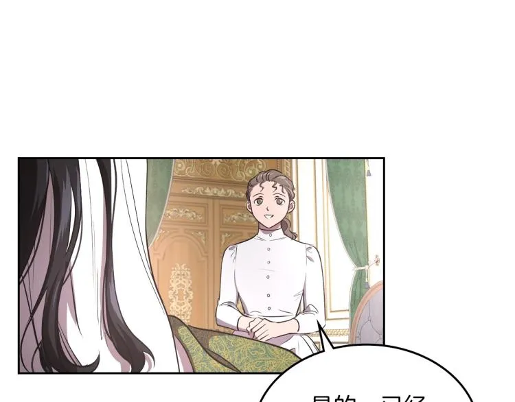 第1话 恶女只想死 第17页
