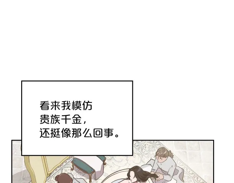 第1话 恶女只想死 第21页