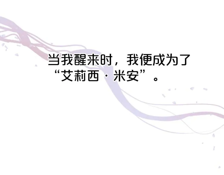 第1话 恶女只想死 第31页