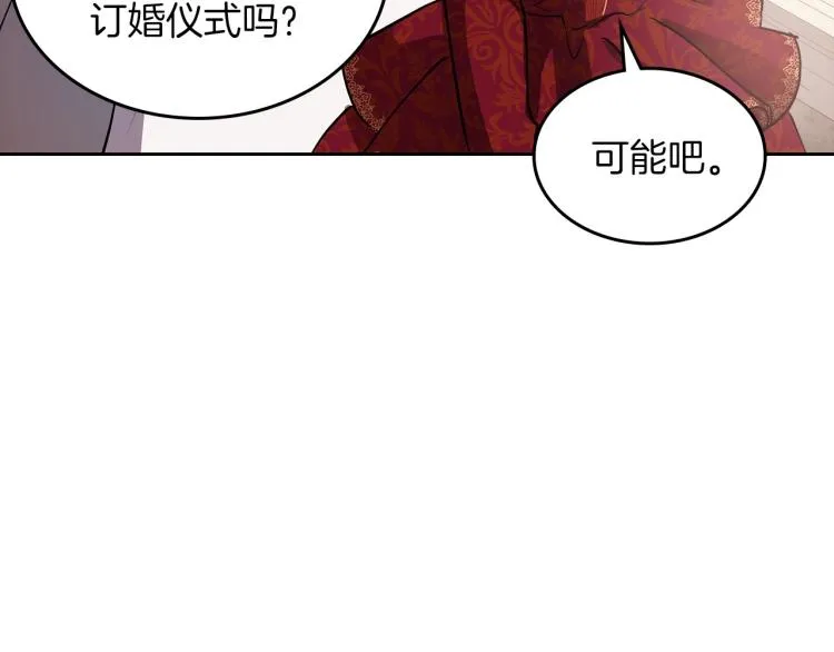 第1话 恶女只想死 第45页