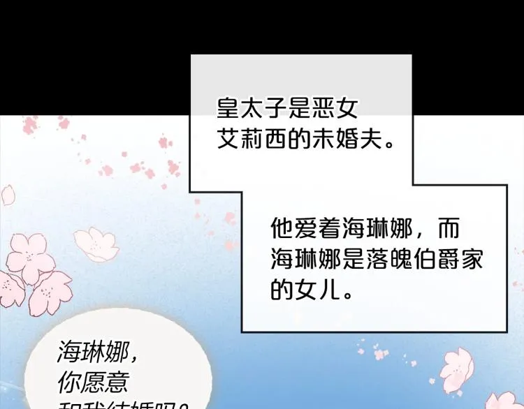 第1话 恶女只想死 第53页