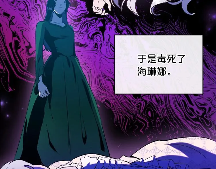 第1话 恶女只想死 第66页