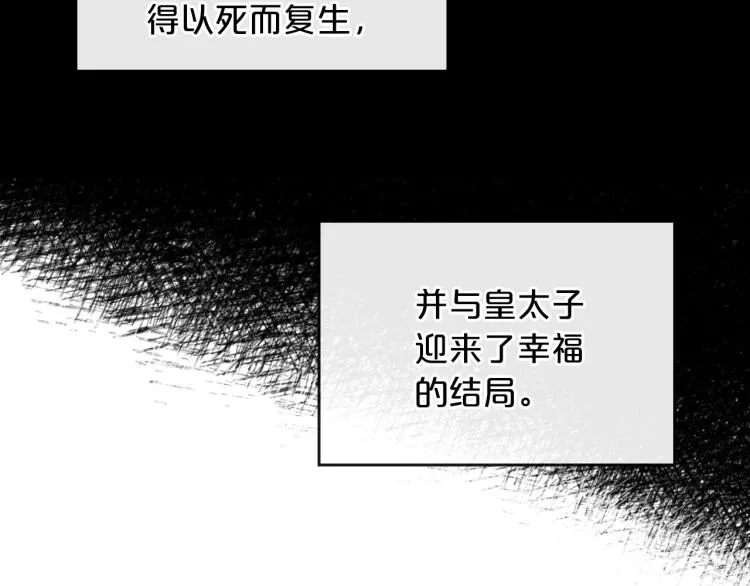 第1话 恶女只想死 第70页