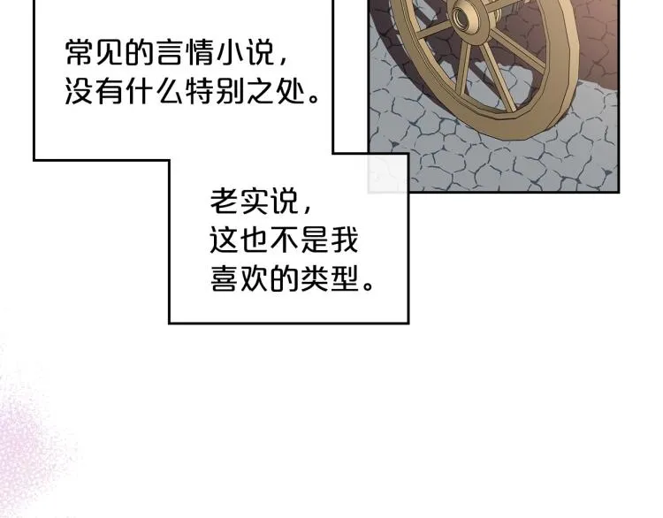 第1话 恶女只想死 第75页
