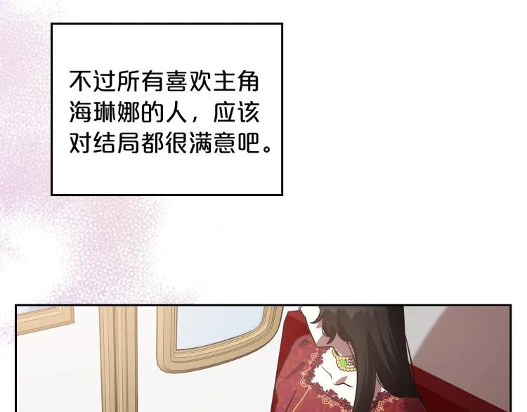 第1话 恶女只想死 第76页