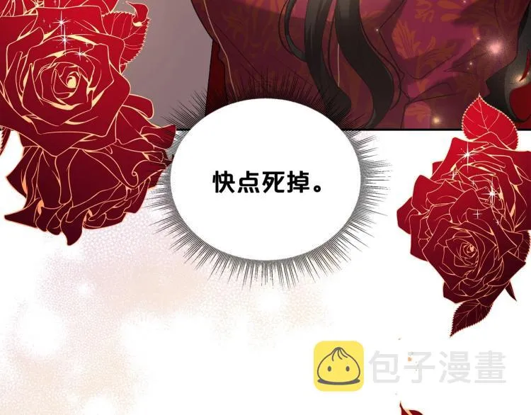 第1话 恶女只想死 第80页