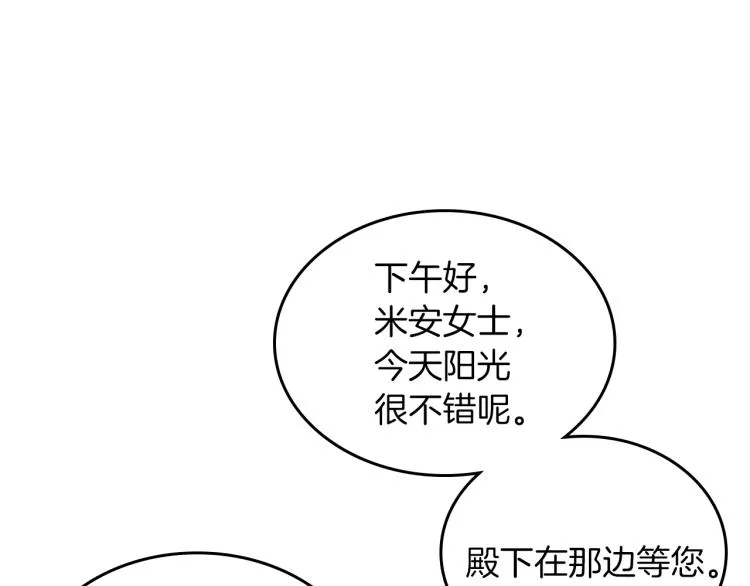 第1话 恶女只想死 第85页